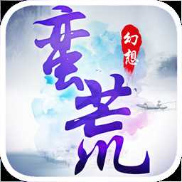 蛮荒幻想果盘游戏与天天路边摊红包版怎么玩