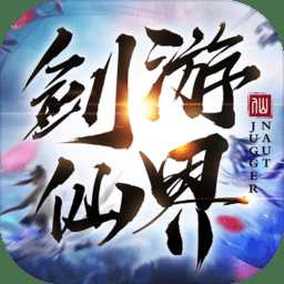 剑游仙界官方版(暂未上线)-快客手游网