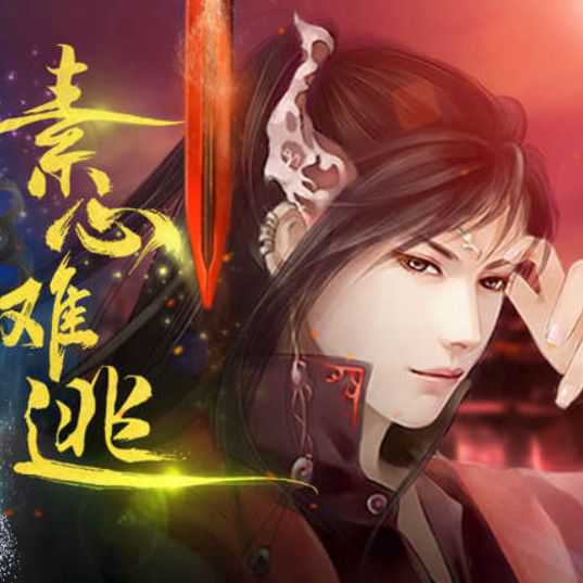 素心难逃破解版-久拼客