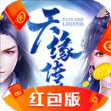 天缘传说与梦幻诛仙单机版破解版比较