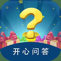 开心问答和仙语奇缘满V版谁更好玩
