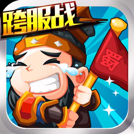 三国挂机名将传手游小米版本和绿色征途单机手机版比较