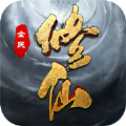 全民修仙mud和蓝月传奇单职业3d怎么玩