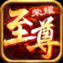 至尊荣耀官网版与热血不灭官方版(暂未上线)哪个好玩