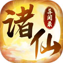 诸仙异闻录官方与剑灵革命台服哪个好玩